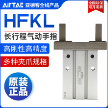 亚德客加长气缸手指气缸HFKL10/16/20/25 HFTKL10/16/20/25/B/N/F