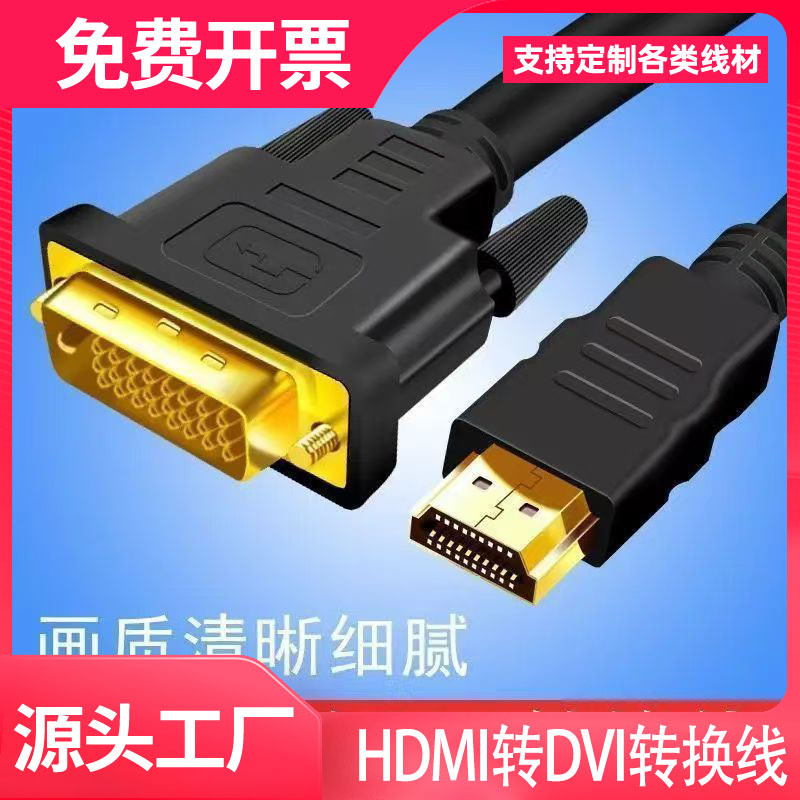 4K High-Definition HDMI to Dvi Conversion Two-Way Laptop Host External Tv Display Screen Extension Cable