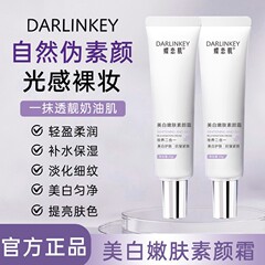 蝶恋肌-1841美白嫩肤素颜霜清爽水润保湿自然提亮肤色不假白懒人