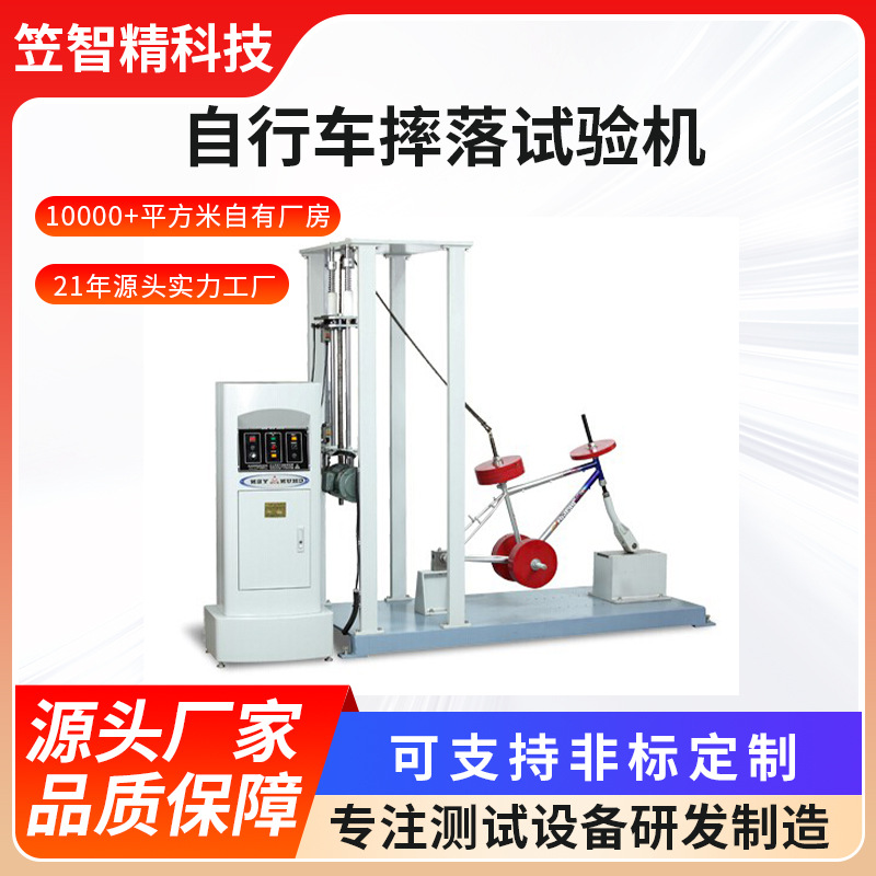 自行车整车振动试验机 自行车整车振动测试机 自行车振动测试仪