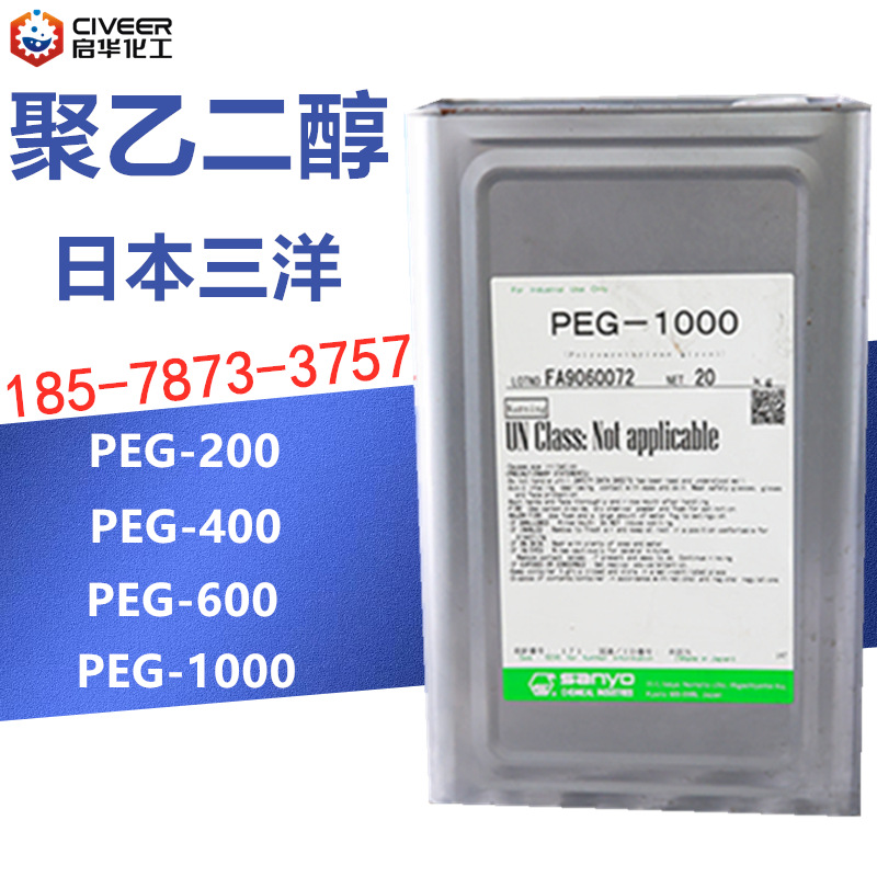 日本三洋聚乙二醇 PEG600 PEG1000 含量99.9% 型号齐全