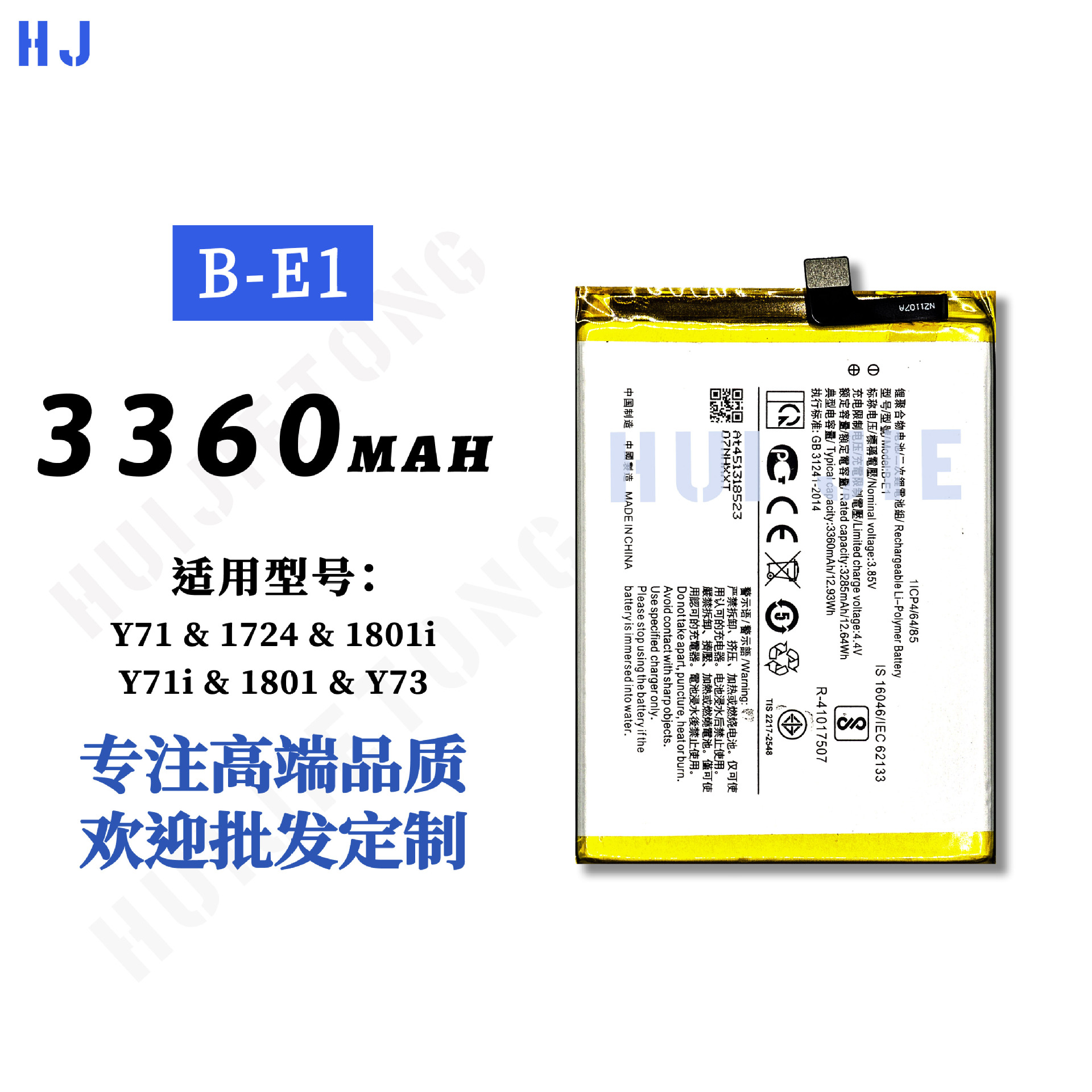 适用于VIVO Y71/1724/Y73手机大容量内置充电池B-E1工厂批发外贸