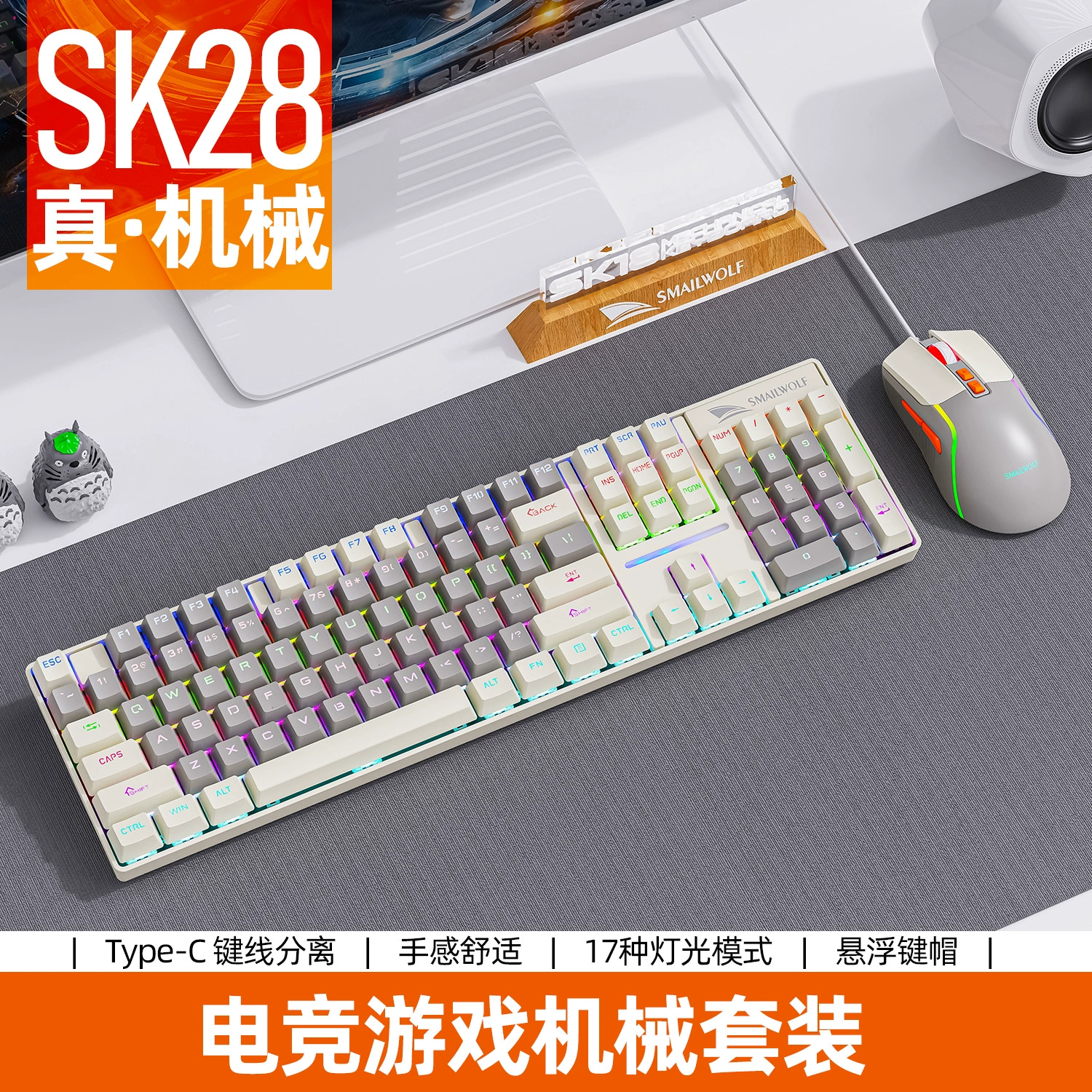 Smailwolf Smai Wolf SK28 Gaming Games Wired Mechanical Key CD -ROM Blue Shaft Computers Squad and Mouse Set
