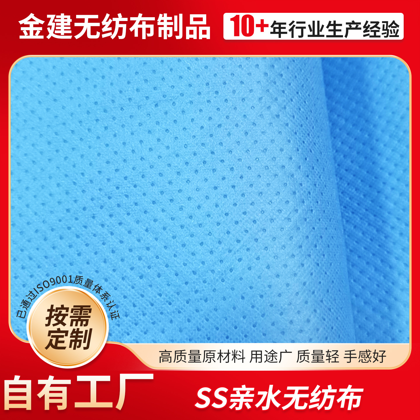 江苏金建无纺布亲水SS无纺布垫超声波复合材料支持加工量大价优