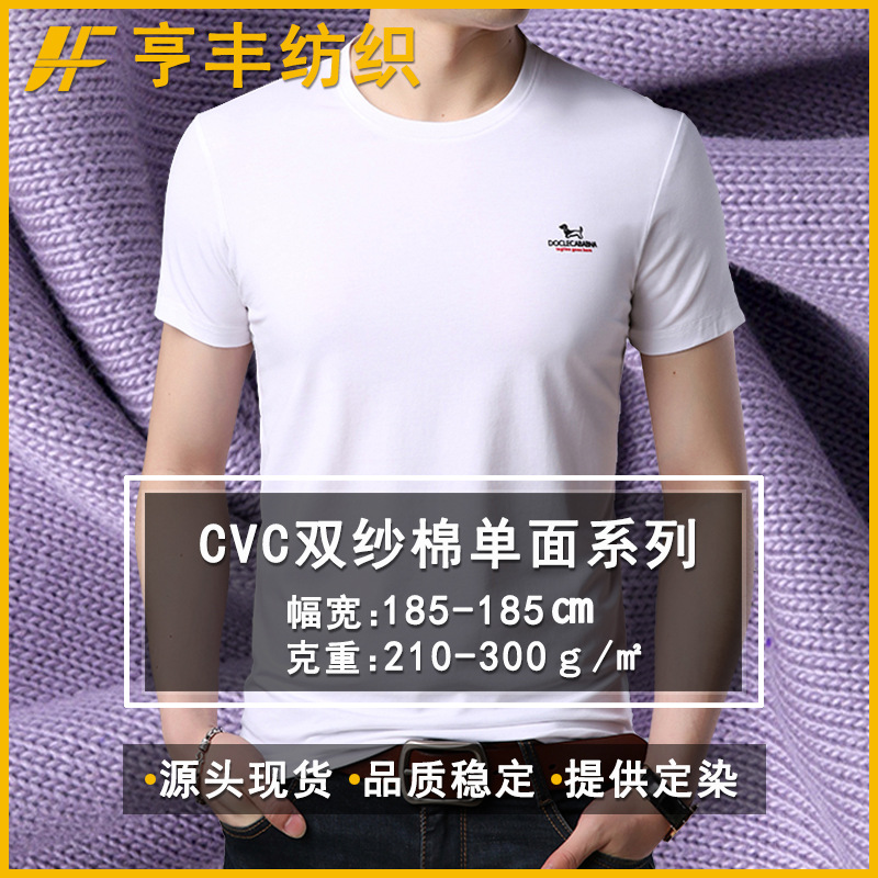 cvc双纱单面布男女童t恤打底衫多规格食毛涤棉汗布透气速干排汗