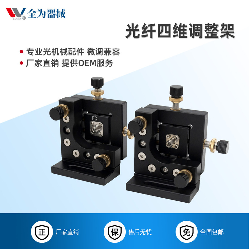 Fc-Pc Fiber Optic Four-Dimensional Adjustment Frame Four-Dimensional Fiber Coupling Mirror Frame Sma905 Flange Adapter Bracket Fc-Pc Fiber Optic Four-Dimensional Adjustment Frame Four-Dimensional Fiber Coupling Mirror Frame Sma905 Flange Adapter Bracket