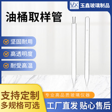 玻璃取样管开口闭口60/80/100/120厘米1.2米油桶液体取样器采样管