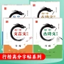 同步语文初中书法字帖