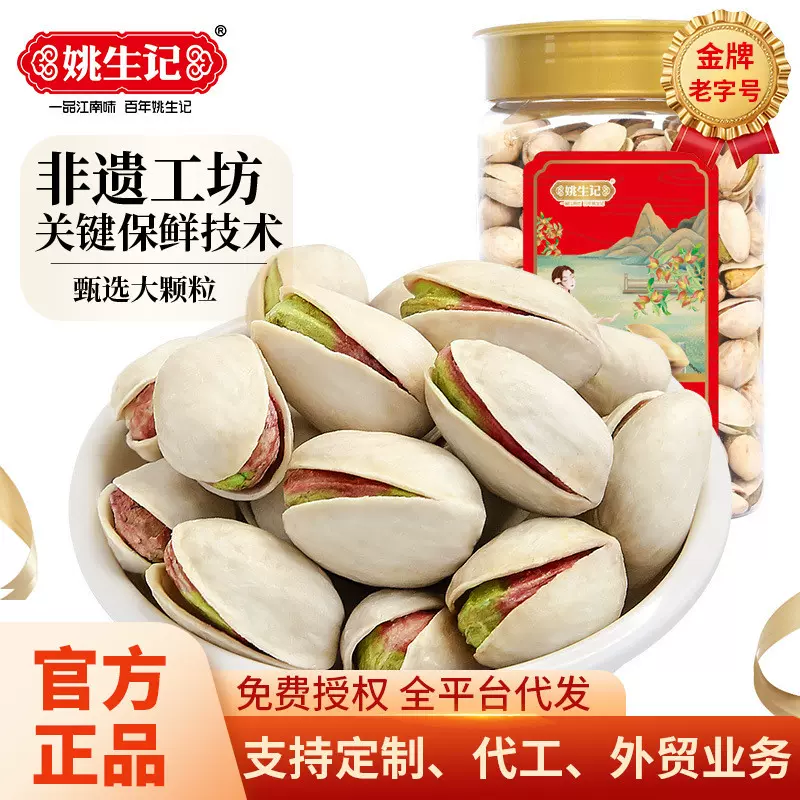 姚生记500g开心果桶装坚果干果孕妇儿童休闲零食进口无漂白开心果