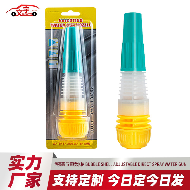 Wenyu Garden Watering Flowers and Vegetables Car Washing Landwashing Artifact Household Washing Car Plastic Bubble Shell High Pressure Water Gun suit