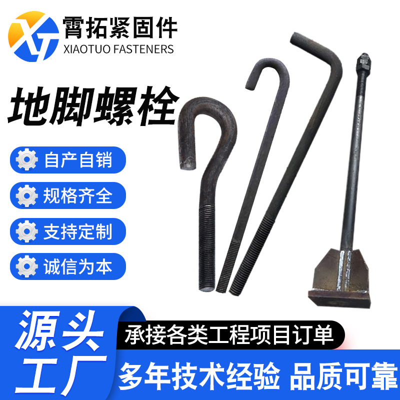 地脚螺栓7字9字预埋螺栓钢结构地脚预埋螺栓