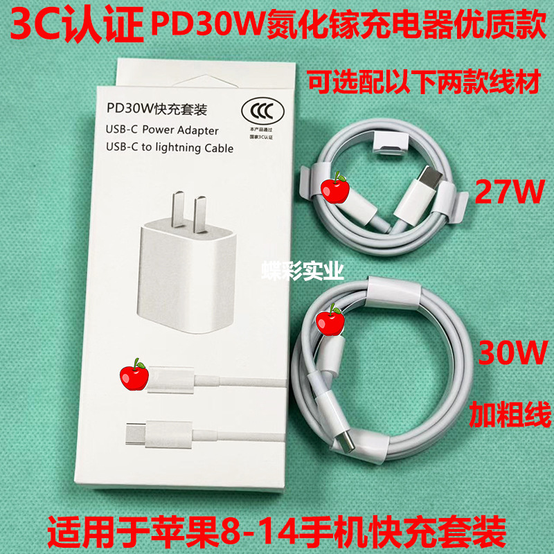 アップル充電器窒化ガリウム30w/pd20w急速充電ケーブルとヘッドセットアップル充電ヘッドを適用する|undefined
