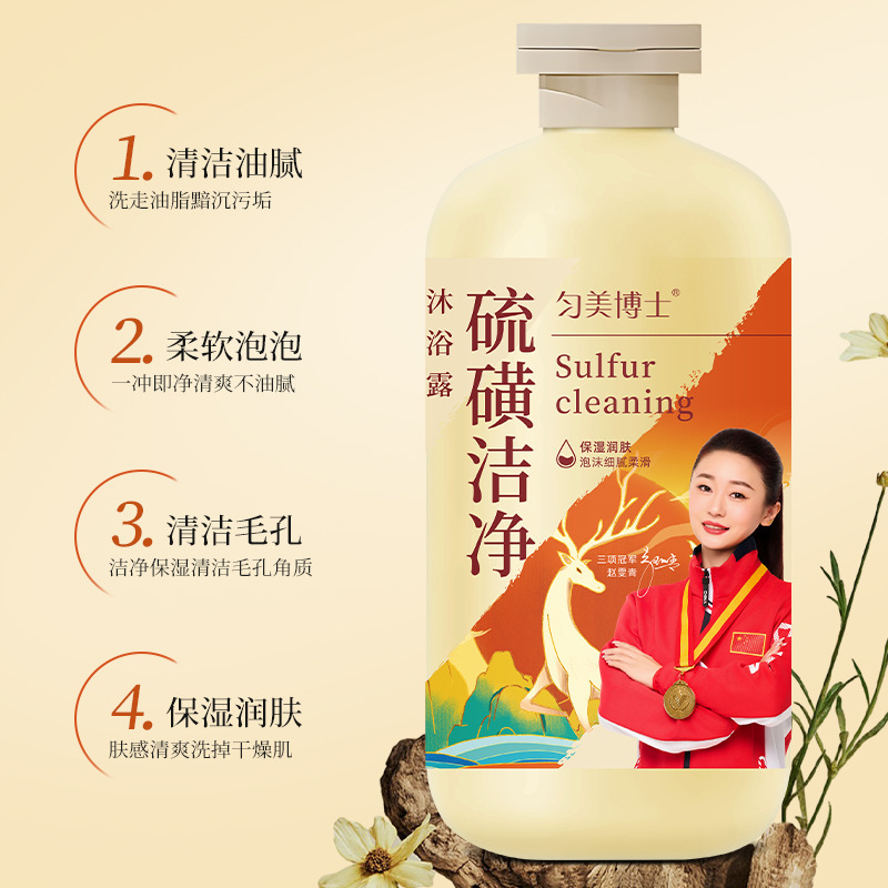 Dr. Yunmei sulfur limpio gel de baño antiacara jabón líquido controlador de aceite antipicazón limpio todo el cuerpo fabricante unisex image 5
