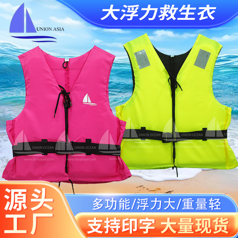 CE救生衣 欧标 大浮力背心成人儿童划船漂流游泳钓鱼救生马甲