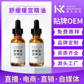 女性卵巢温宫油宫排清洁油清洁护理精油女士专用源头厂家O EM