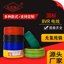 永壹珠江牌國標BVR銅芯軟電線1.5/2.5/4/6平方銅芯線黃綠接地線