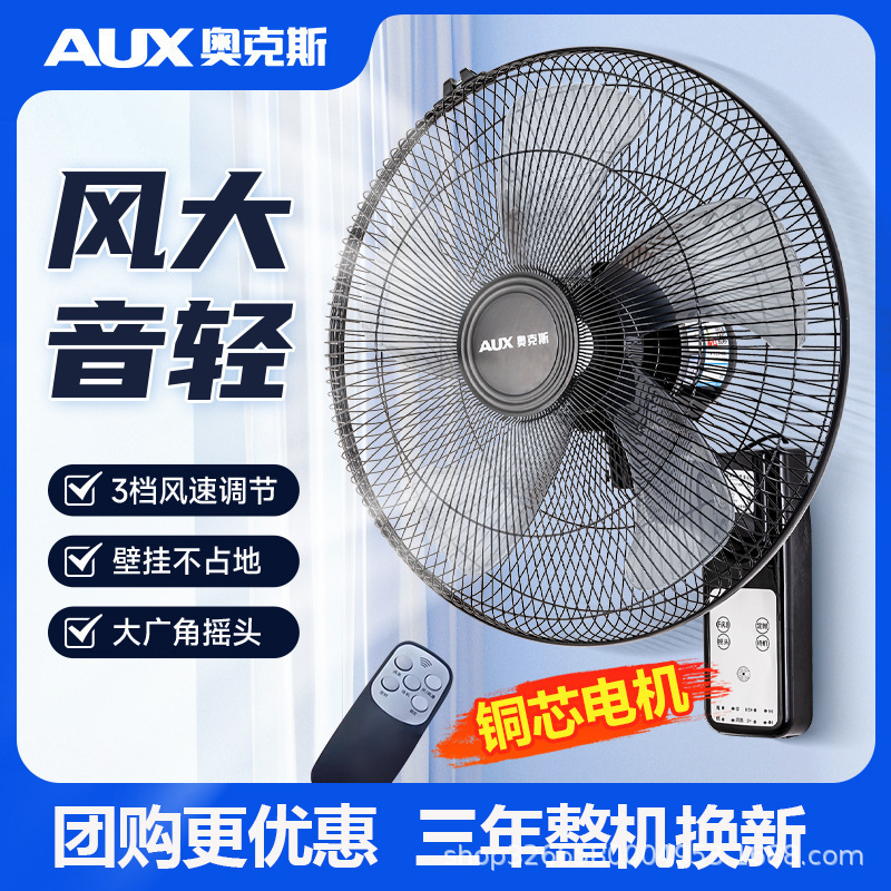 AUX/オックス扇風機壁掛式扇風機家庭用リモコン壁掛扇風機大風力工業商用|undefined