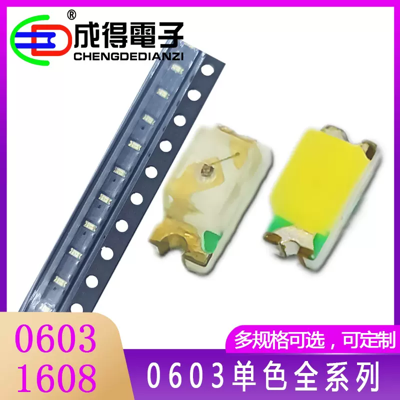 0603红光蓝翠绿白粉冰蓝色指示灯高亮贴片1608led灯珠发光二极管