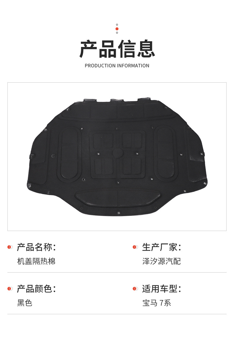 Directly Supplied from the Manufacturer, Suitable for Bmw 7 Series, Hood Insulation and Soundproofing Cotton, Wholesale of Automotive Parts, Reliable Quality