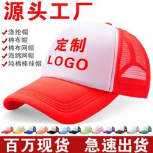海绵网帽定制logo广告帽印字帽子棒球帽旅游志愿者活动帽工厂批发