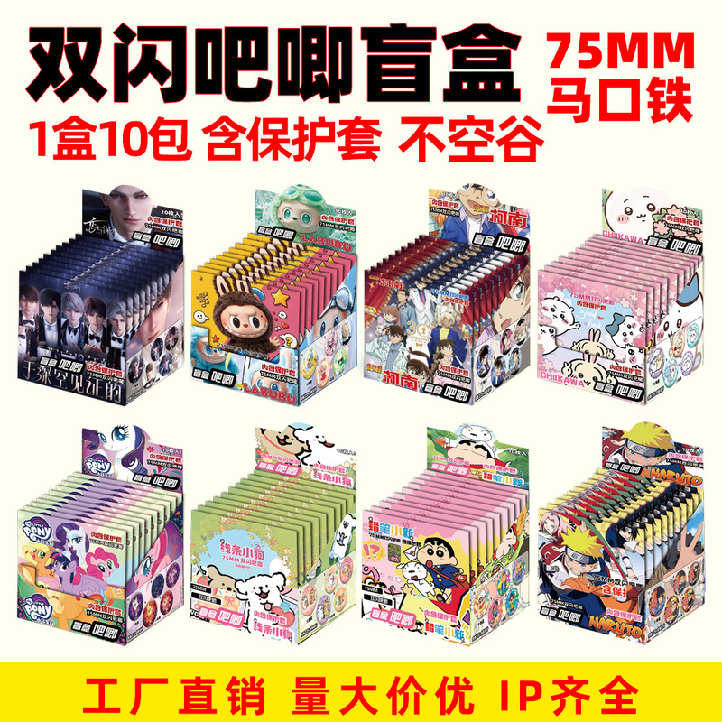 吧唧盲盒75MM徽章带保护套拉布布名侦探柯南恋与深空小马宝莉谷子|undefined