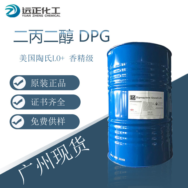 陶氏二丙二醇香精级DPG  LO+香料香精溶剂 韩国SK工业级 双丙甘醇