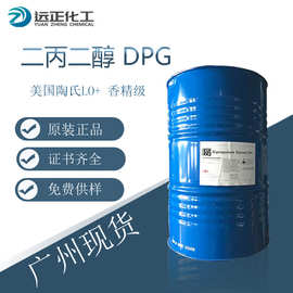 二丙二醇陶氏香精级DPG  LO+香料香精溶剂 韩国SK香精级 双丙甘醇