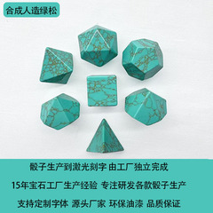 国境を越えたメーカー既製合成ターコイズ多面 diy 彫刻ランニンググループ DND ブランクベアストーンカラー宝石ダイス