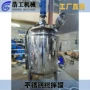 保温加热液体立式搅拌罐