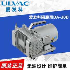 原装正品爱发科隔膜真空泵 DAP无油设计 环保维护简便 隔膜真空泵