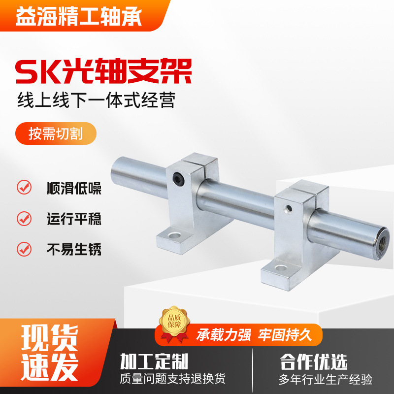 SK Optical Axis Support Seat Linear Optical Axis Vertical Bracket Fixture SK8 16 20 25 30 Optical Axis Bracket