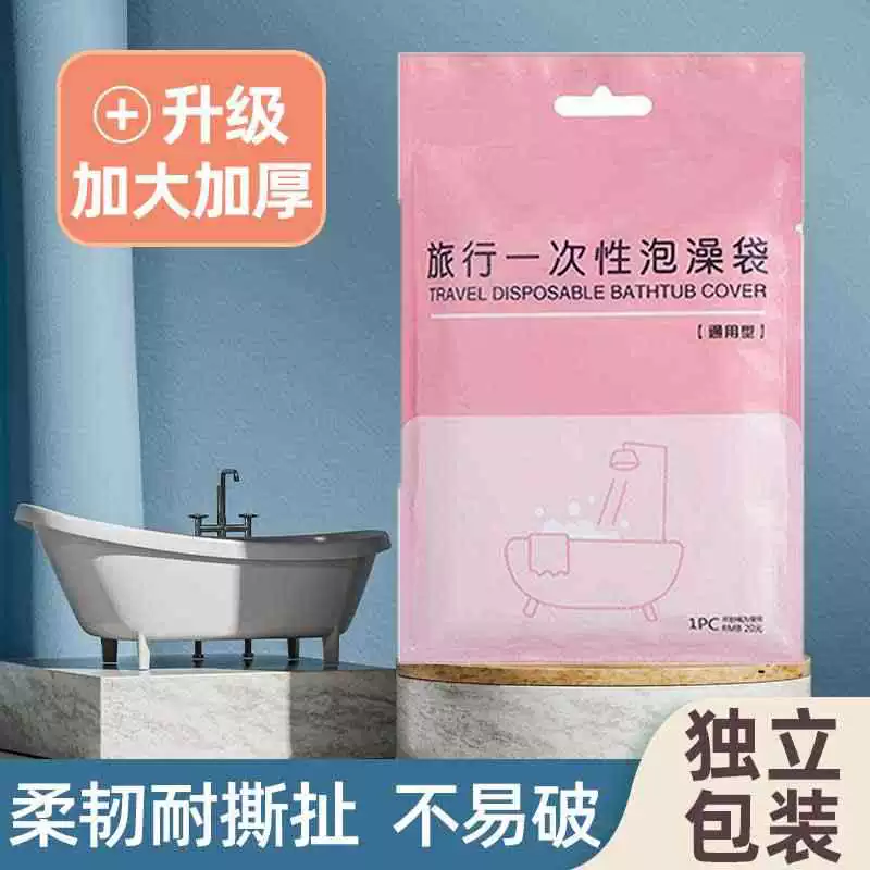 Сумка для ванны, одноразовая крышка для ванны, очень большая утолщенная дорожная ванна для отеля, пластиковый пакет для ванны, пленка, бытовая сумка для ванны