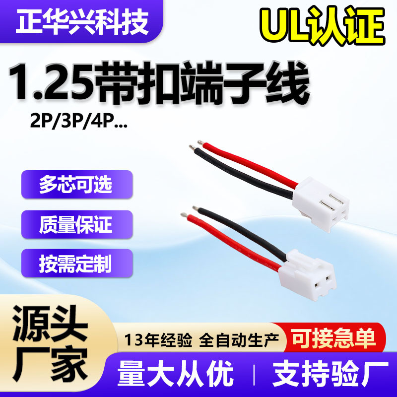 GH1.25MM带扣端子线ai工业机器人线束耐弯折仪器设备电子连接线