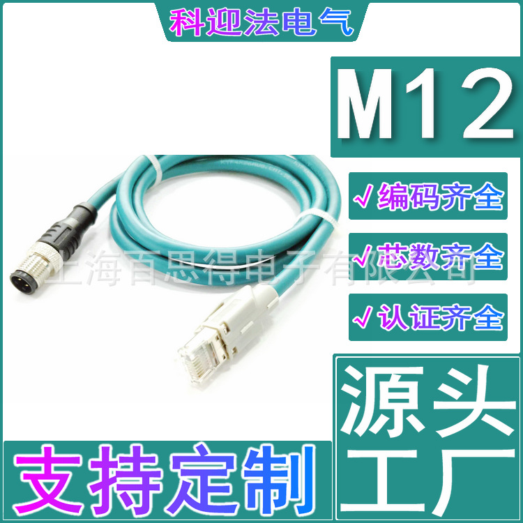 sercos协议连接器M12 4芯D型插头D coding转RJ45连接器