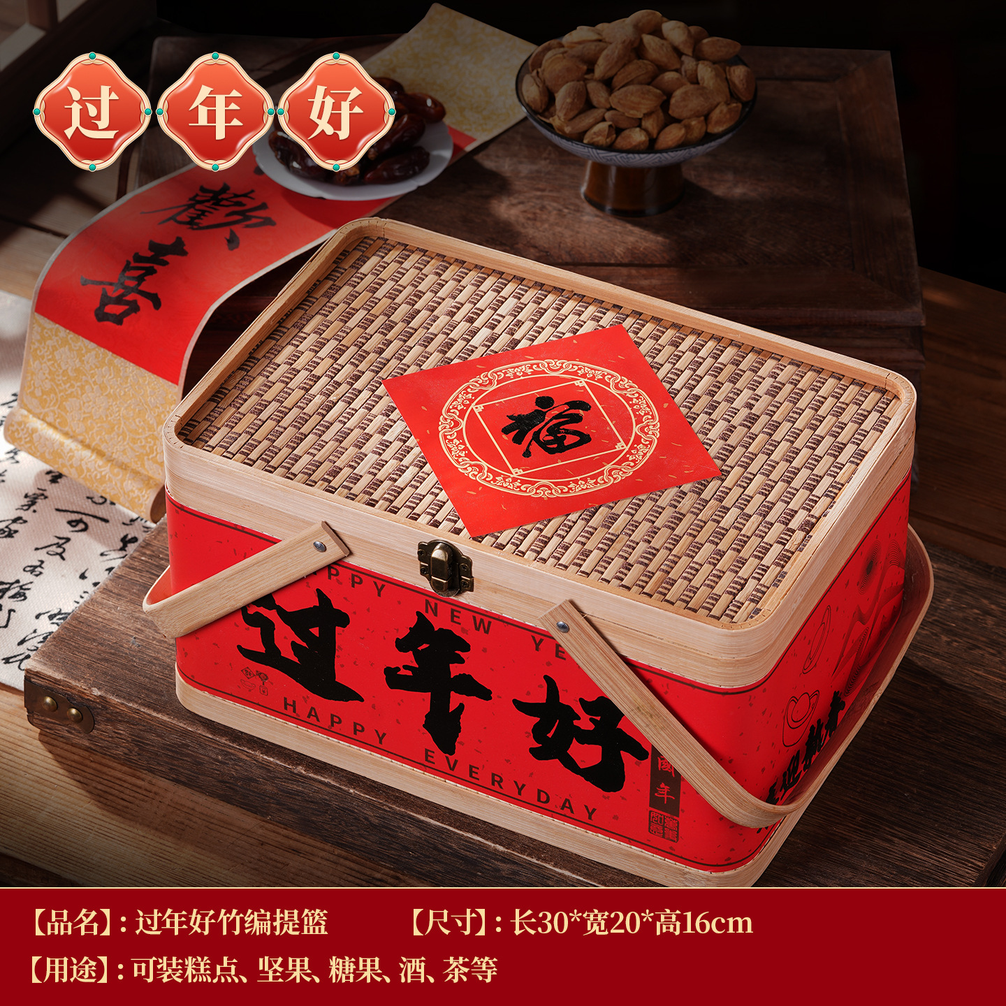 竹編み包装竹かご、春節、正月用品、ギフトボックス、竹箱、正月の珍味や果物の収納、持ち運び可能な竹かご