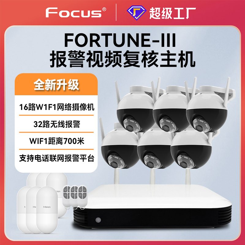 福科斯财富3联网报警主机16路硬盘录像机报警视频复核报警器智能