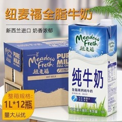 【12本箱】新商品ニュージーランド輸入ニューマッフル全脂ミルク1l * 12箱高カルシウム朝食ミルク
