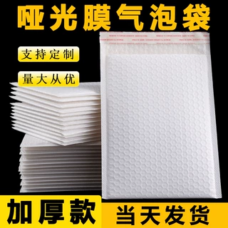 加厚哑光膜120克气泡袋泡沫快递袋书本打包材料服装珠光泡泡袋