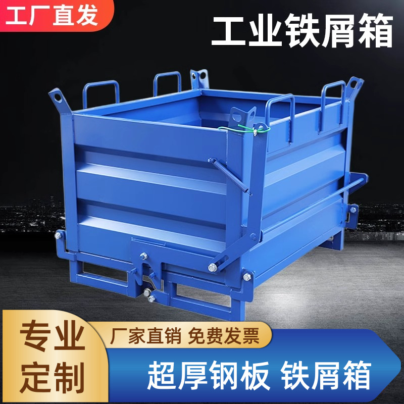金属废料周转箱铁屑存储箱铁箱子叉车移动倒料箱底部开门周转箱