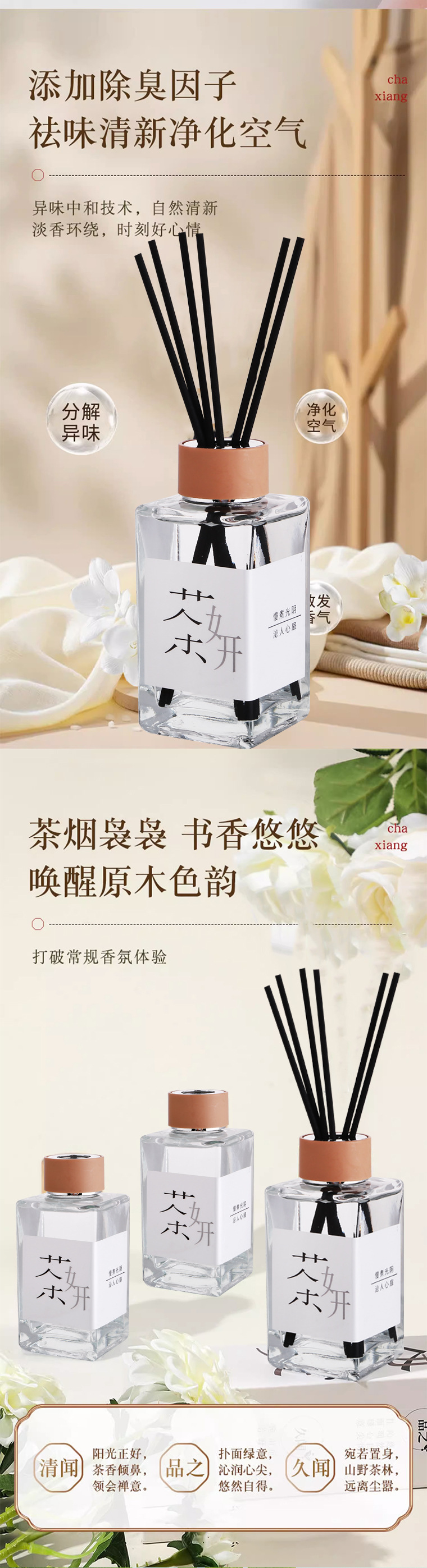 新款茶香无火香薰家用室内淡香持久留香厕所除味藤条白茶香氛精油详情3