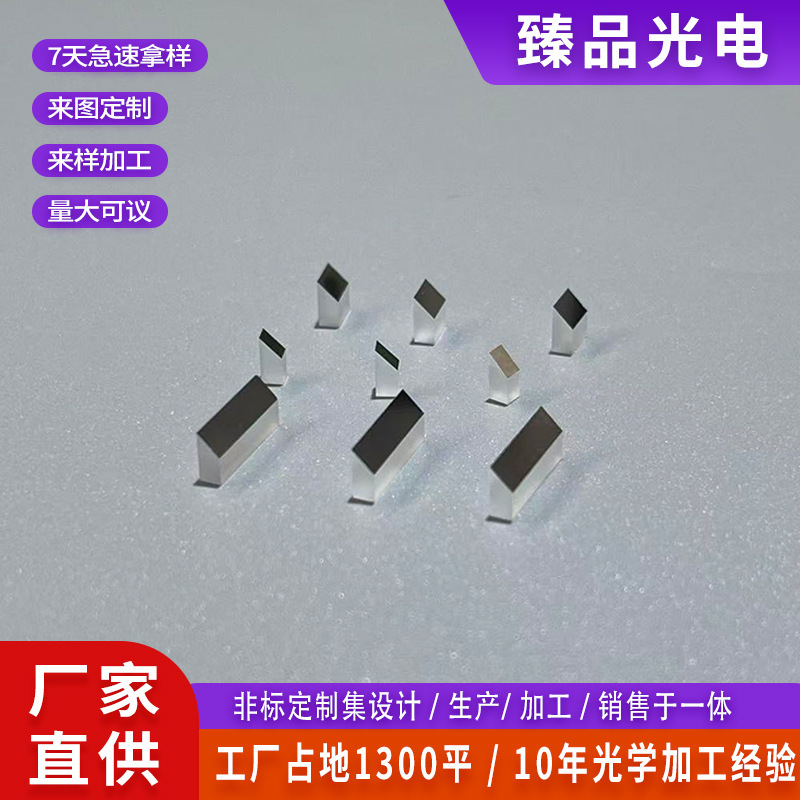 Special-shaped reflector prism K9 optical glass right-angle reflector triangular prism internal reflection equilateral special-shaped prism Special-shaped reflector prism K9 optical glass right-angle reflector triangular prism internal reflection equilateral special-shaped prism