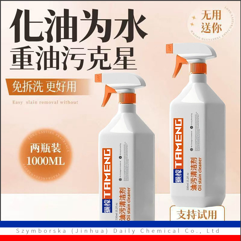 獭檬TAMENG油污清洁剂油烟机清洗剂厨房去油污泡沫清洁剂油污净88|undefined