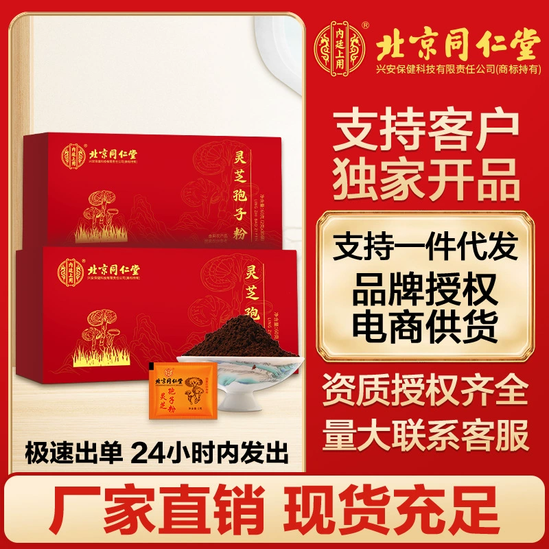 60 г порошка спор грибов линчжи (Ganoderma lucidum) в Beijing Tongren Tang