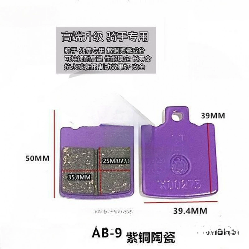 Yadi Golden Arrow настольный звонок Aima электрический диск тормозной диск Mavericks тормозной колодки 9 AB насос тормозной колодки обратный тормоз