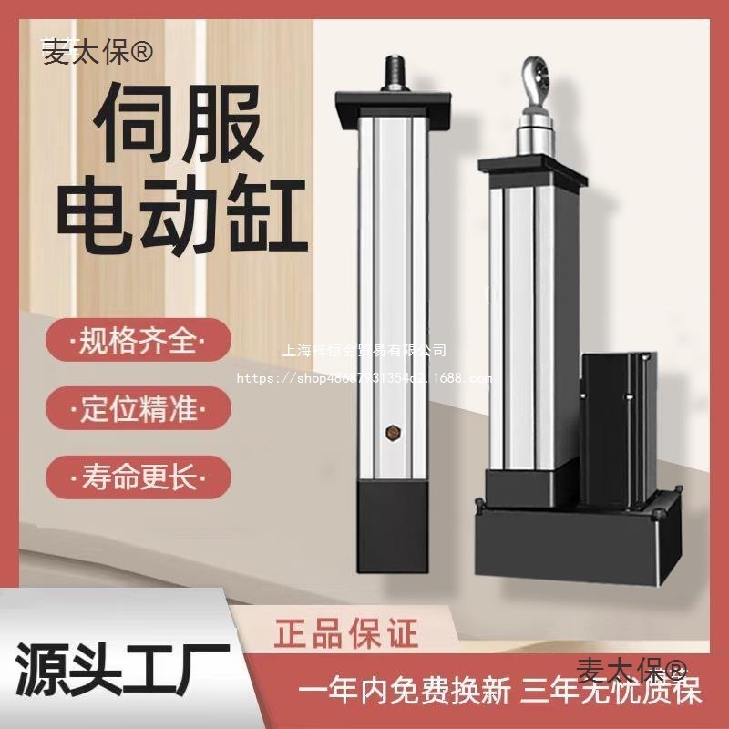 伺服电动缸大推力多级工业重载伸缩升降推杆小型步进伺服电麦太保