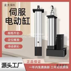 伺服电动缸大推力多级工业重载伸缩升降推杆小型步进伺服电麦太保
