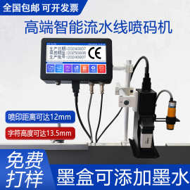 旌元K2自动在线喷码机流水线日期喷码机塑料袋纸盒生产日期打码机