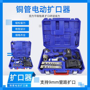 Dasheng Vertical Eccentric Expander Bell Mouth Repair Copper Tube Lithium Battery Rechargeable Electric Pipe Expander Expansion
