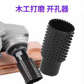 高碳钢不变形木工打磨开孔器 扩孔 打磨角磨机磨头木材开槽开孔器