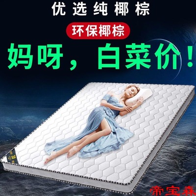 床垫椰棕垫加厚偏硬1.8米双人垫1.5米单人床垫可环保椰棕床垫|ru
